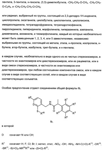 Новые лиганды ванилоидных рецепторов и их применение для изготовления лекарственных средств (патент 2487120)