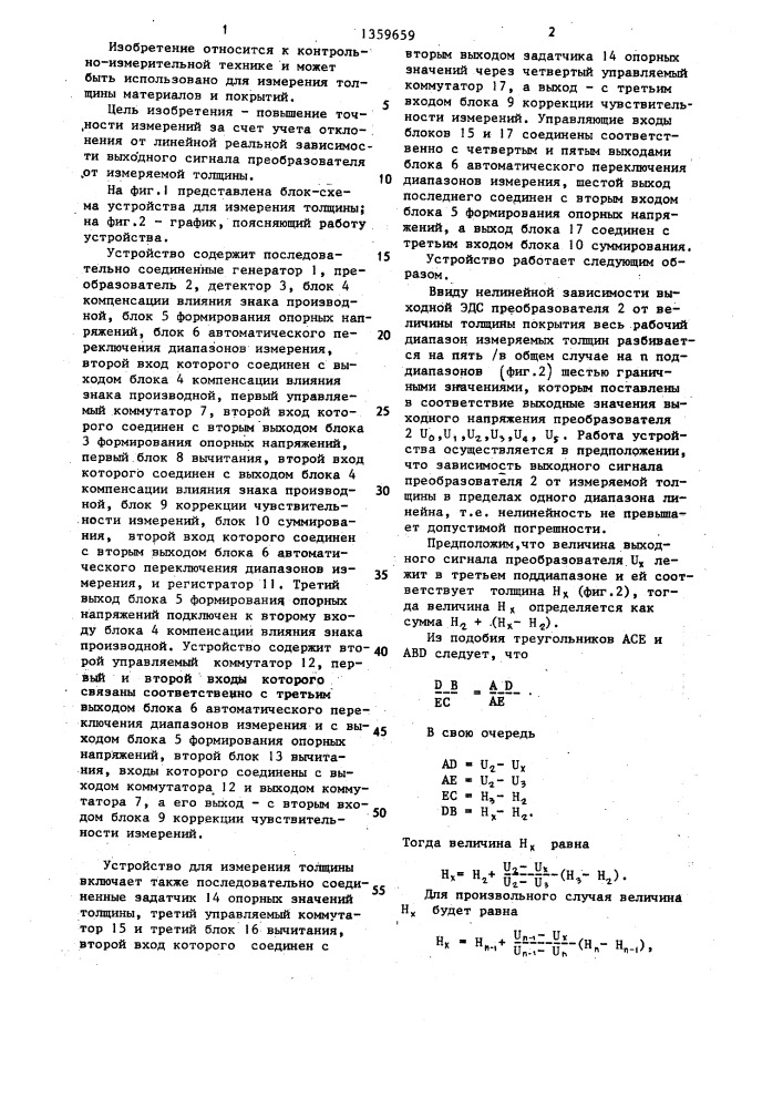 Устройство для измерения толщины (патент 1359659)