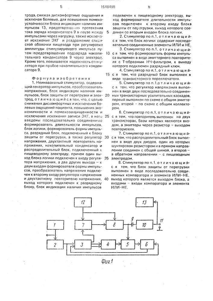 Неинвазивный стимулятор (патент 1648498)