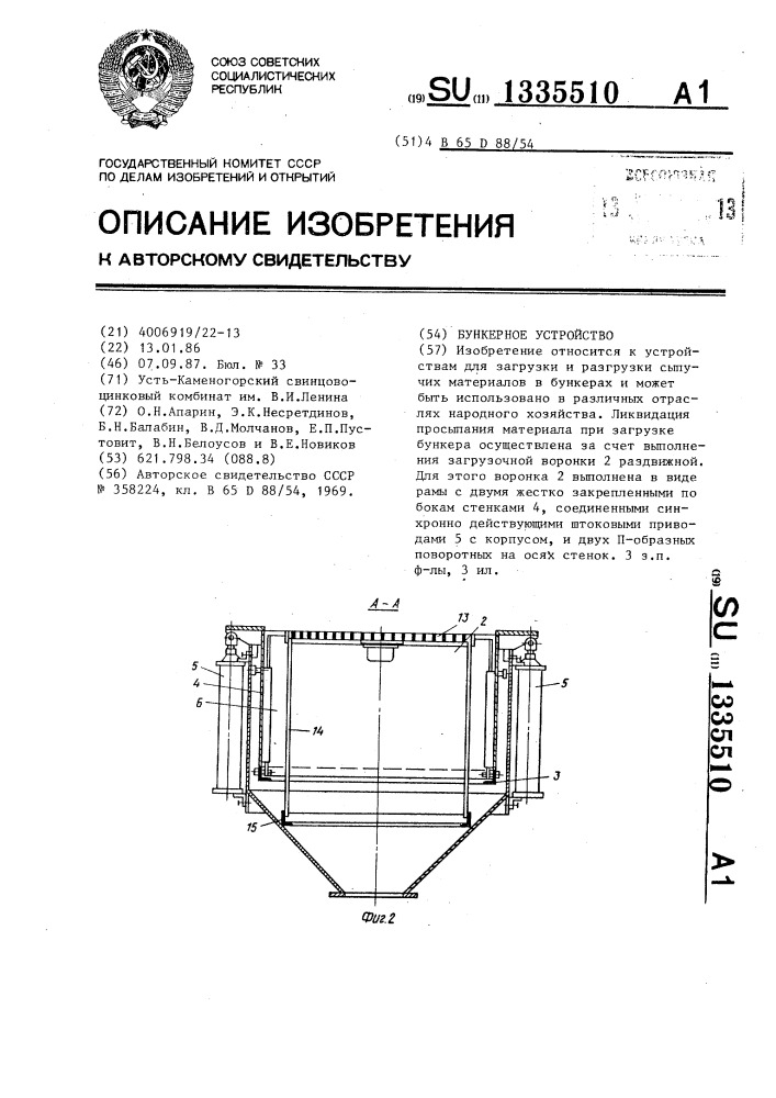 Бункерное устройство (патент 1335510)