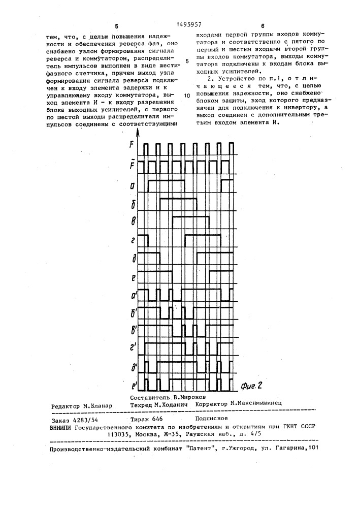 Устройство для управления автономным инвертором (патент 1495957)