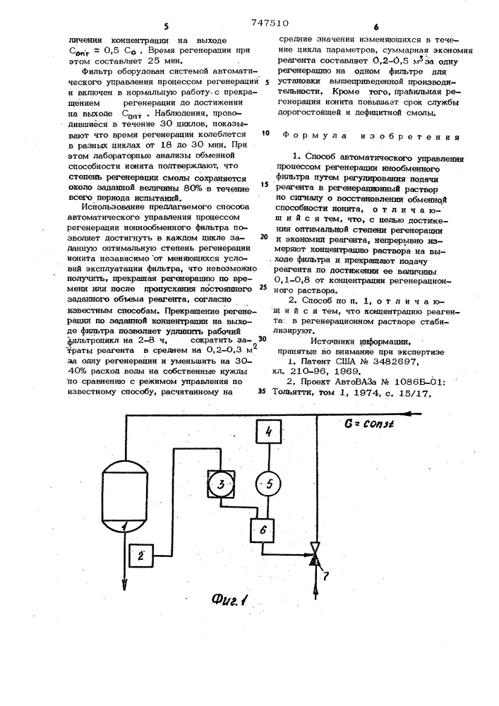 Способ автоматического управления процессом регенерации ионообменного фильтра (патент 747510)