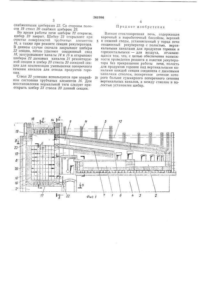 Ванная стекловаренная печьвсесоюзнля i (патент 361986)