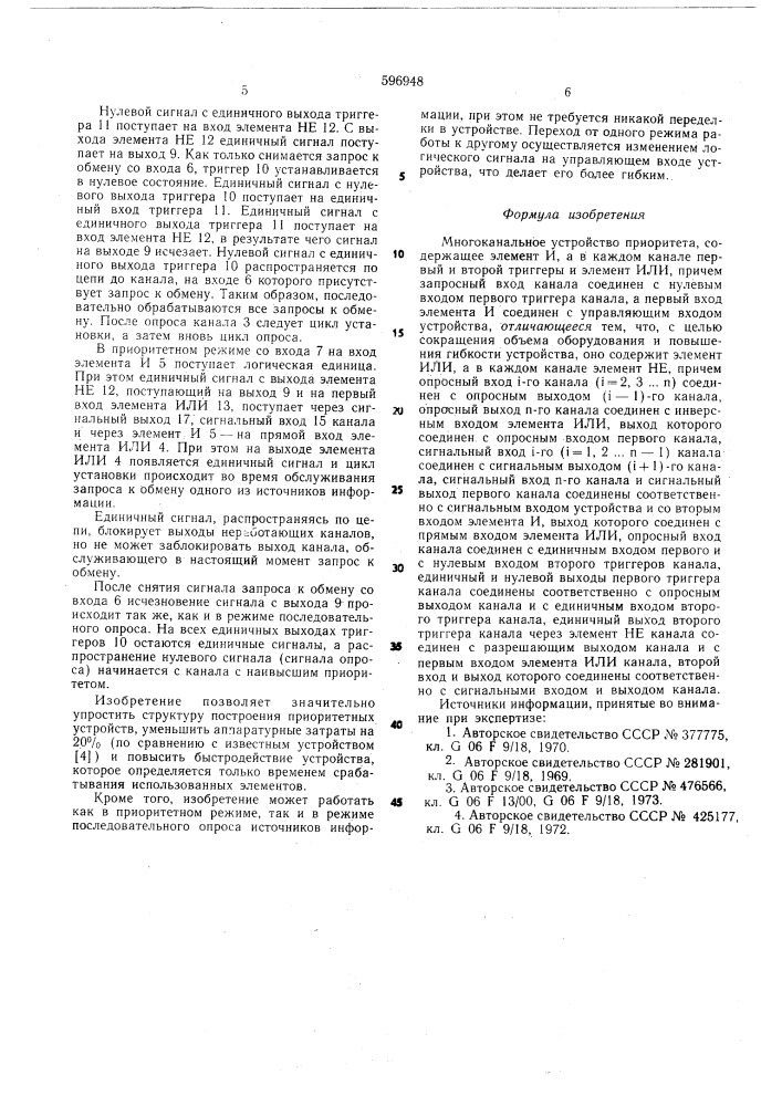 Многоканальное устройство приоритета (патент 596948)