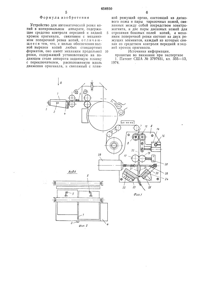 Устройство для автоматической резки копий в копировальном аппарате (патент 654930)