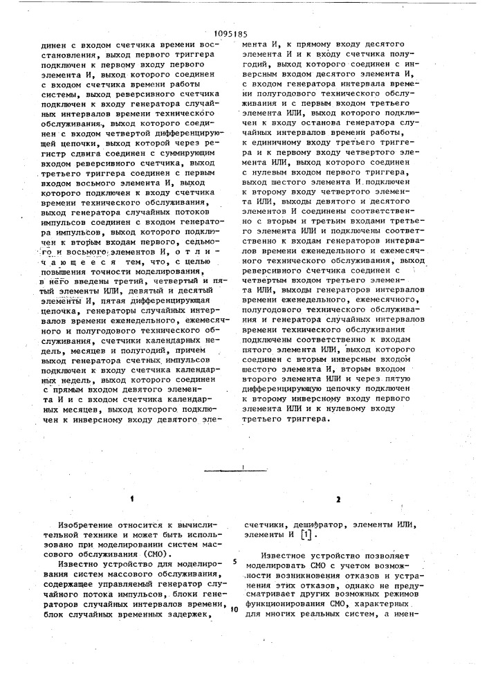 Устройство для моделирования систем массового обслуживания (патент 1095185)