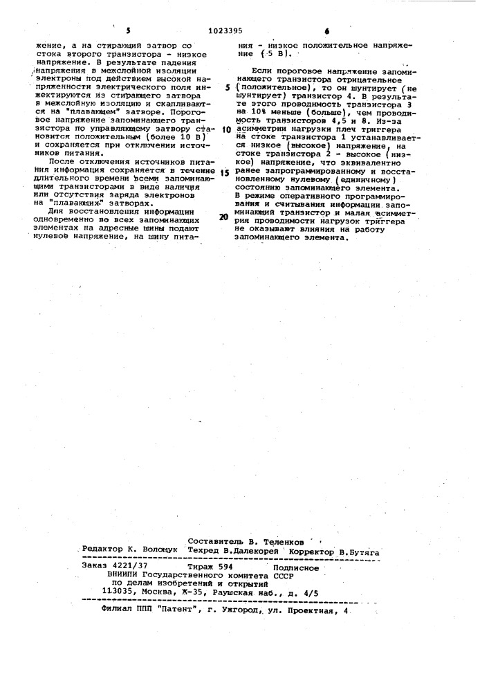 Запоминающий элемент (патент 1023395)