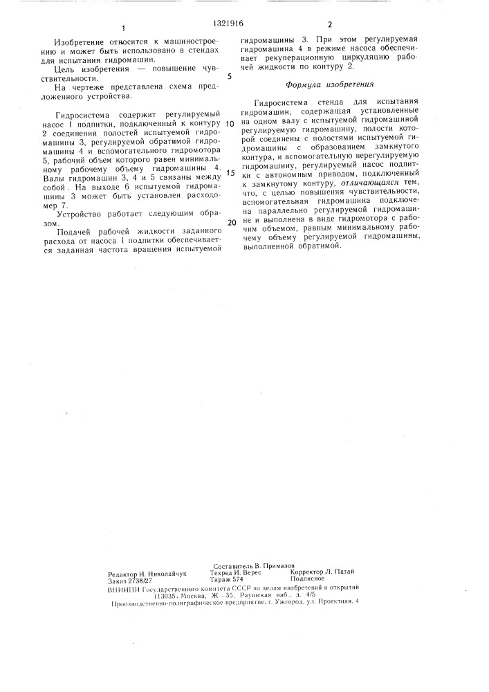 Гидросистема стенда для испытания гидромашин (патент 1321916)