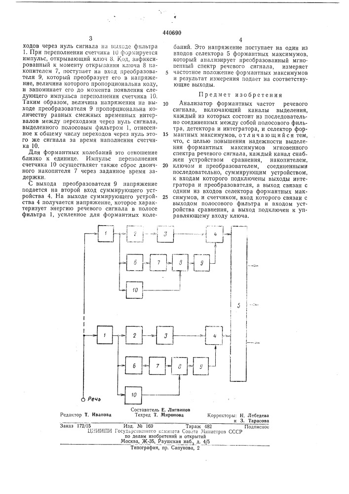 Анализатор формантных частот речевого сигнала (патент 440690)