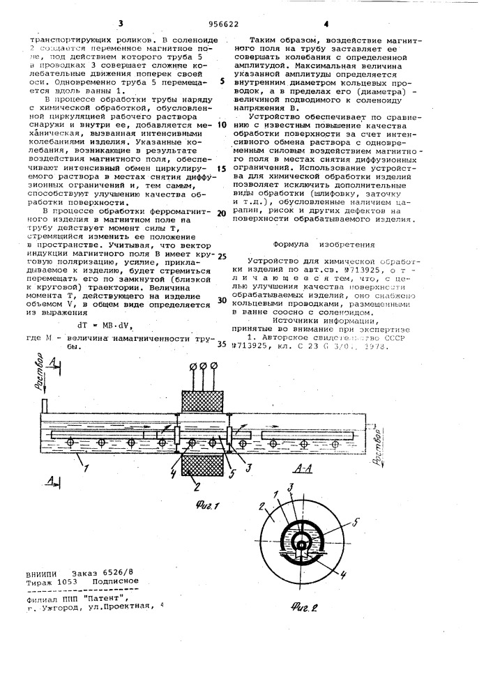 Устройство для химической обработки изделий (патент 956622)