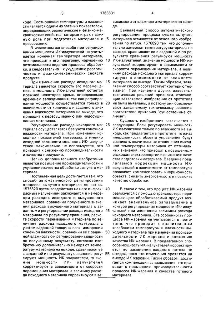 Способ автоматического регулирования процесса сушки сыпучего материала (патент 1763831)