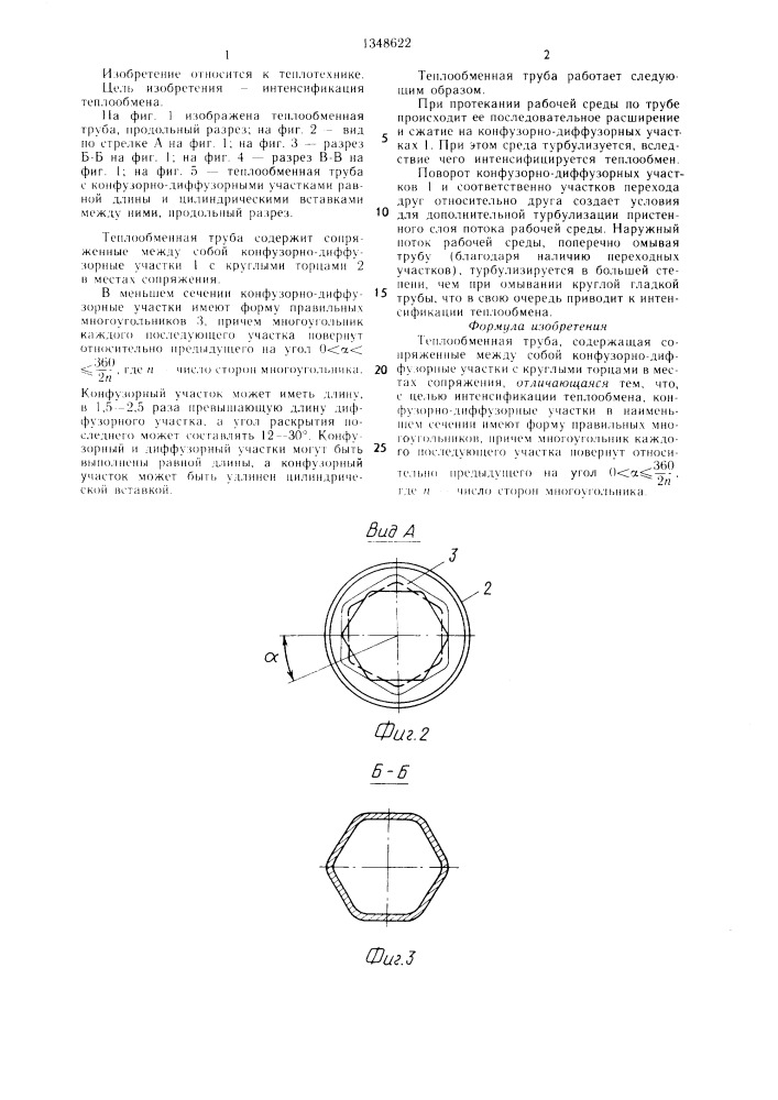 Теплообменная труба (патент 1348622)