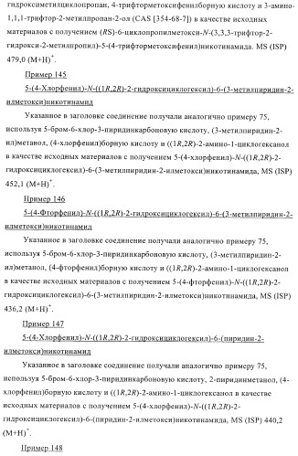 Производные пиридин-3-карбоксамида в качестве обратных агонистов св1 (патент 2404164)