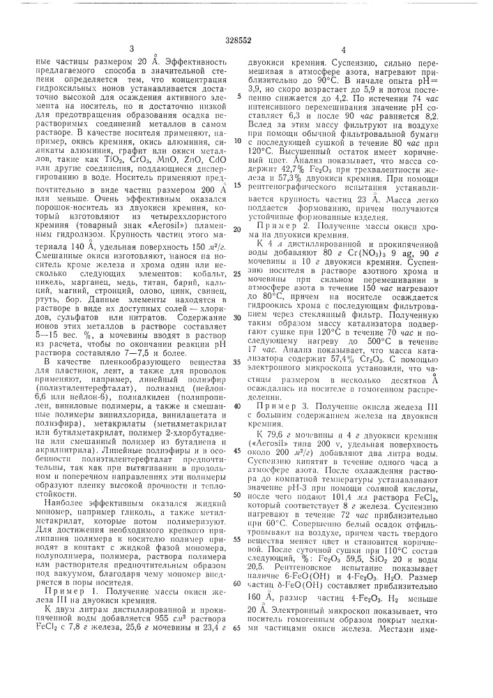Патент ссср  328552 (патент 328552)
