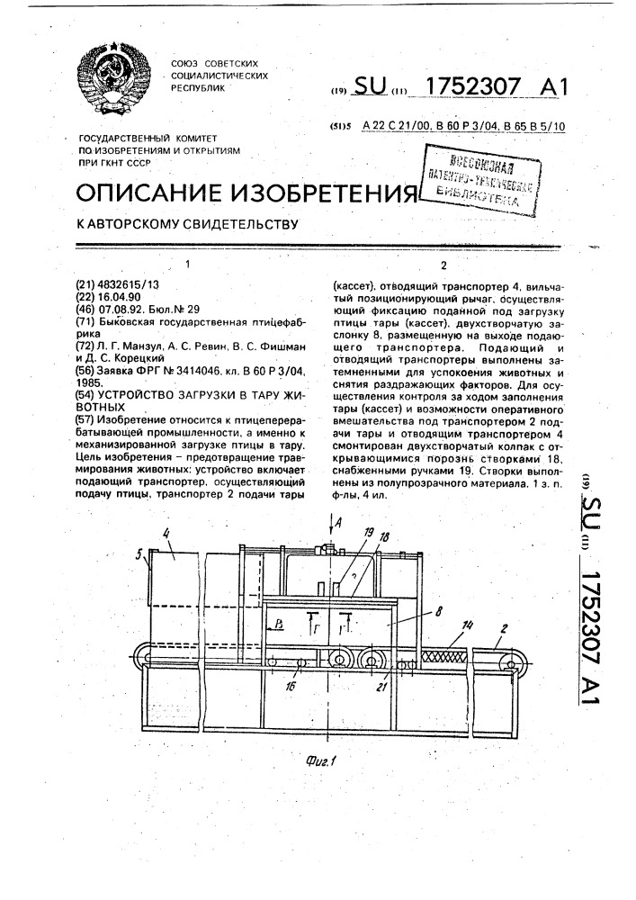 Устройство для загрузки в тару животных (патент 1752307)