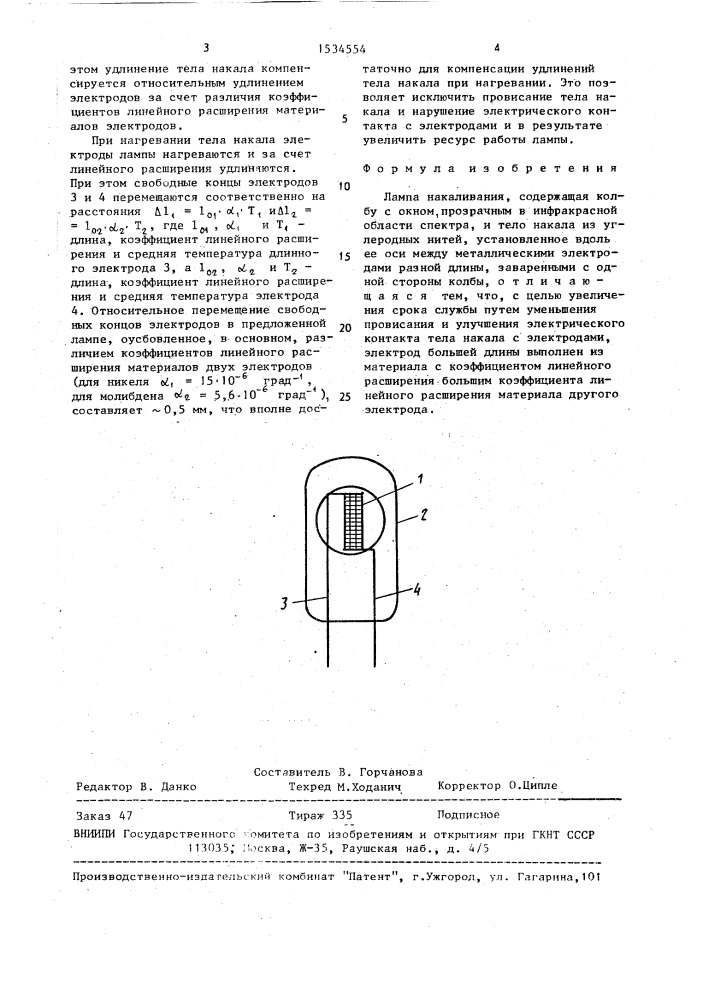 Лампа накаливания (патент 1534554)