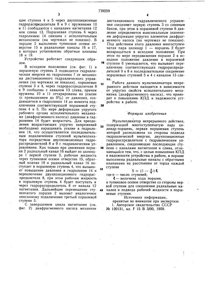 Мультипликатор непрерывного действия (патент 739259)