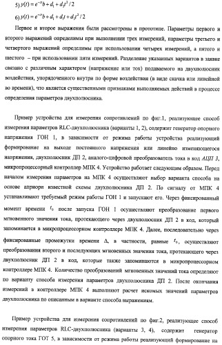 Способ определения параметров rlc-двухполюсника (варианты) (патент 2411525)