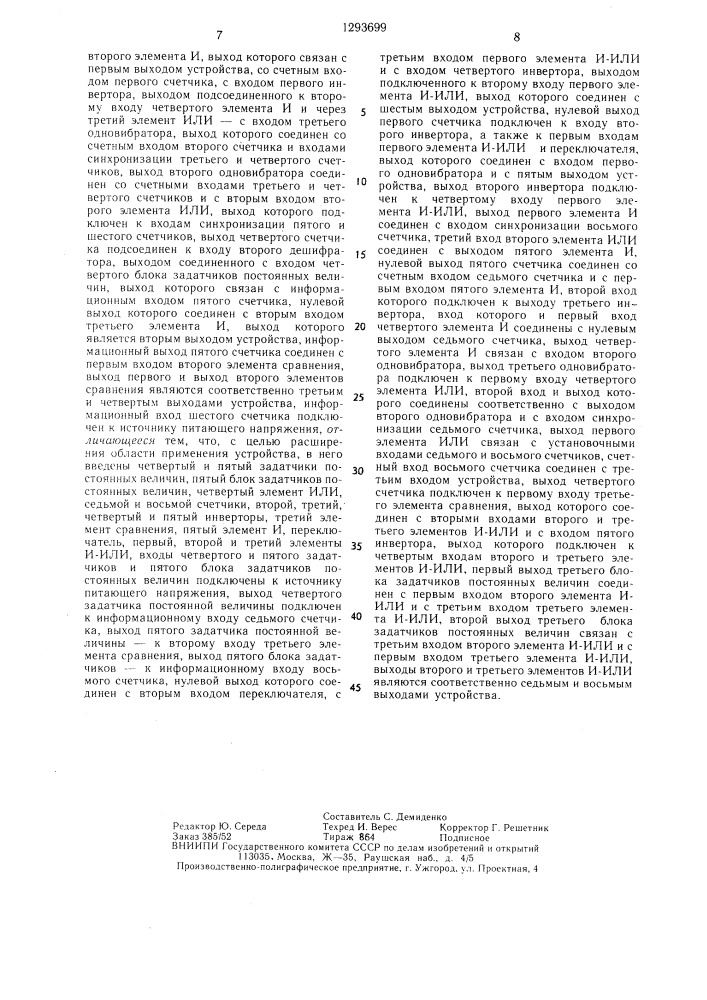 Устройство для программного управления намоточным оборудованием (патент 1293699)