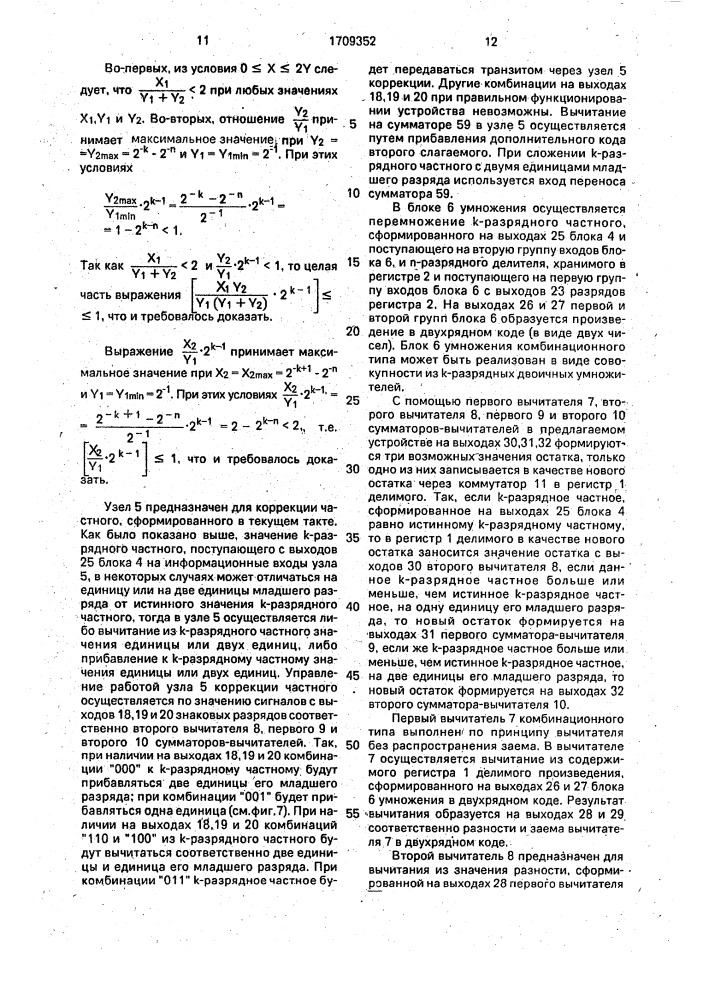 Устройство для деления (патент 1709352)