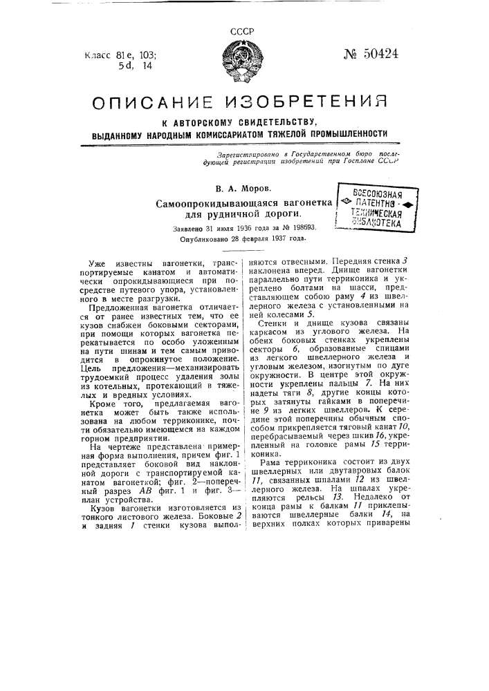 Самоопрокидывающаяся вагонетка для рудничной дороги (патент 50424)