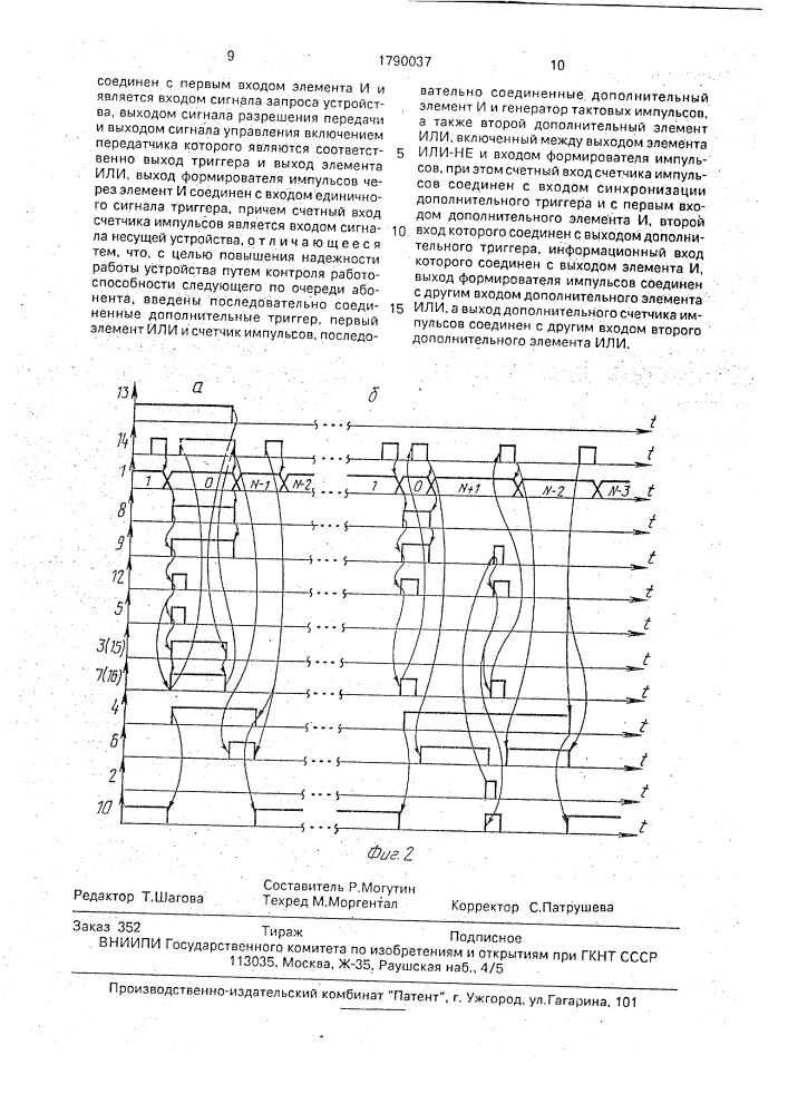 Устройство для управления передачей данных по радиоканалу (патент 1790037)