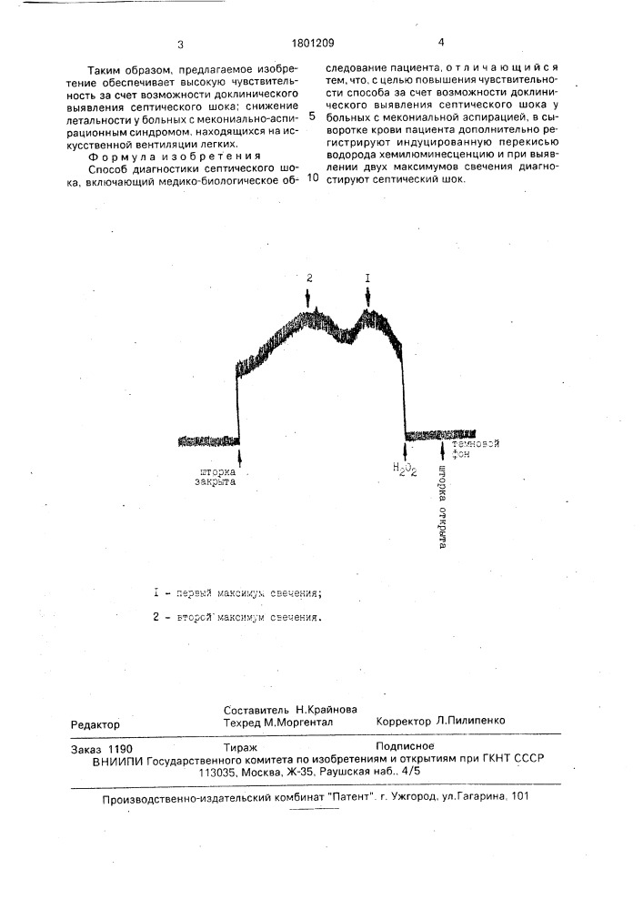 Способ диагностики септического шока (патент 1801209)