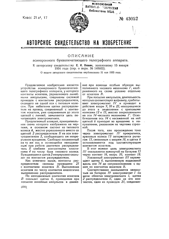 Электрический музыкальный прибор (патент 43051)