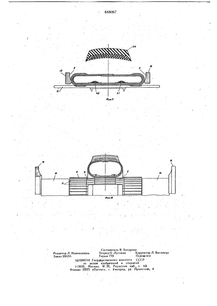Способ сборки резино-кордных оболочек и устройство для его осуществления (патент 648067)