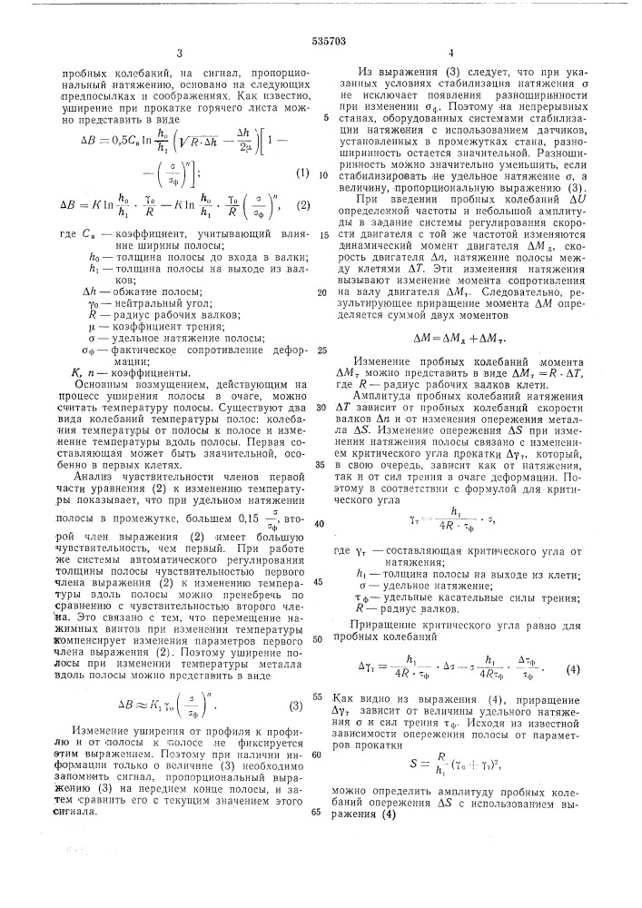 Способ управления многодвигательным электроприводом (патент 535703)