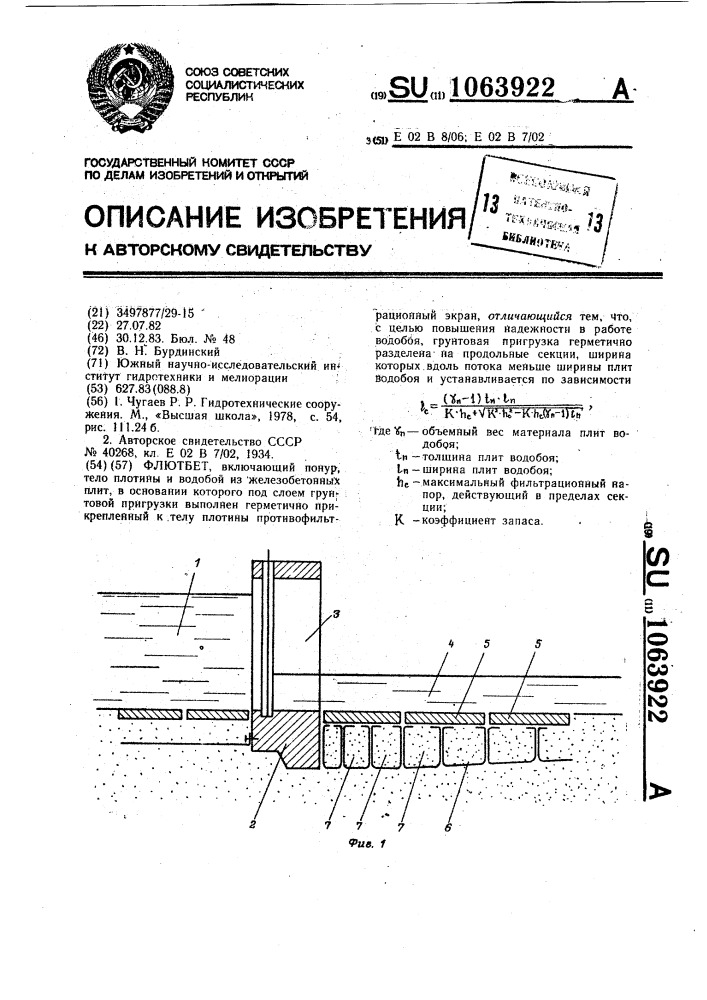 Флютбет (патент 1063922)