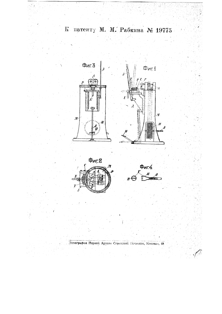 Станок для скрепления в гнутых стульях сиденья со вставками внутри него (патент 19775)