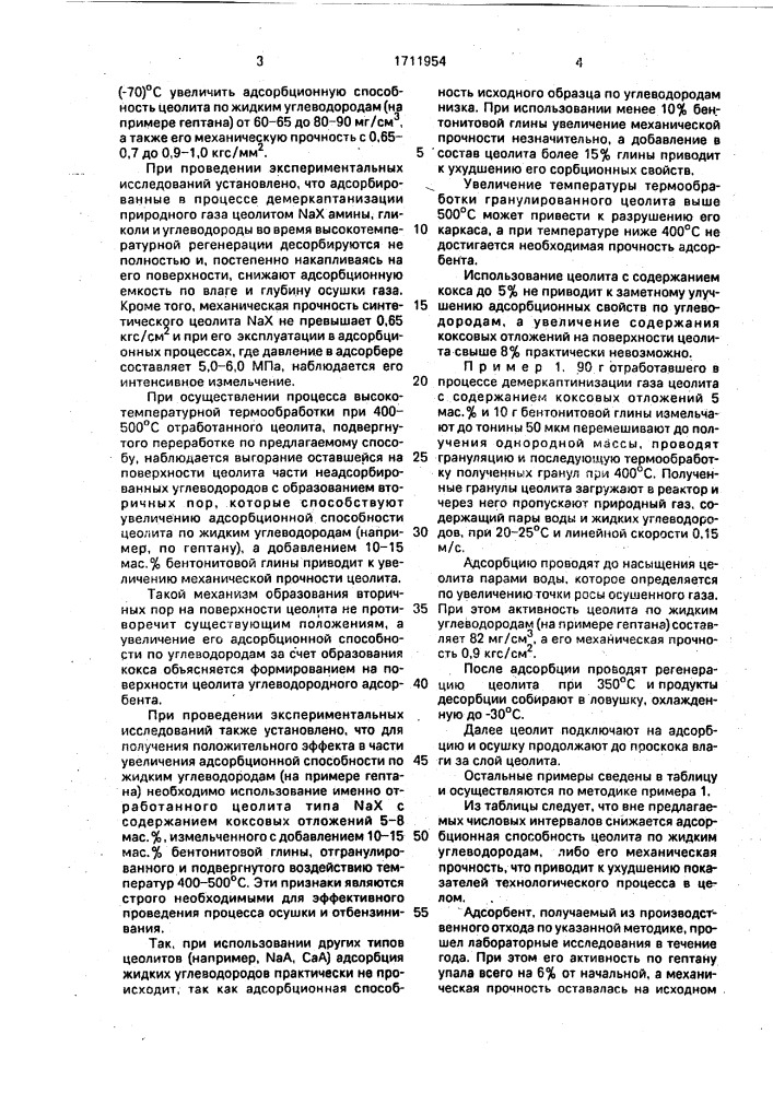 Способ осушки и очистки природного газа от жидких углеводородов (патент 1711954)