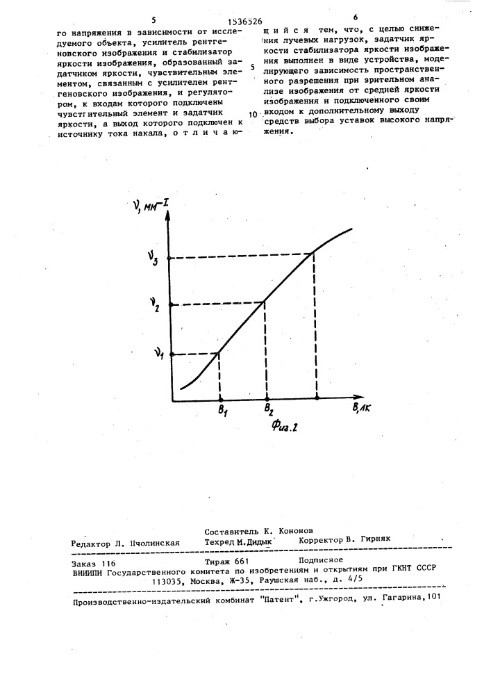 Рентгеновский аппарат (патент 1536526)