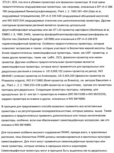 Способ получения полиненасыщенных жирных кислот в трансгенных растениях (патент 2449007)