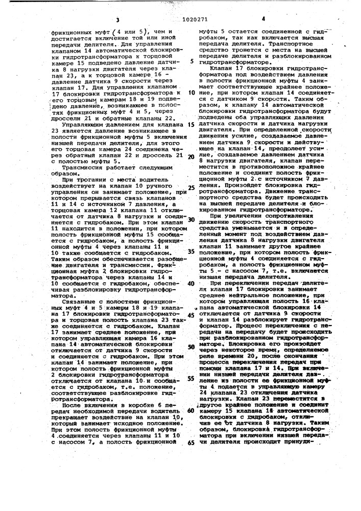 Система управления гидромеханической трансмиссией транспортного средства (патент 1020271)