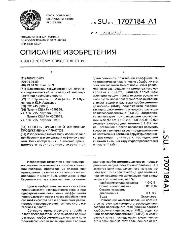 Способ временной изоляции продуктивных пластов (патент 1707184)