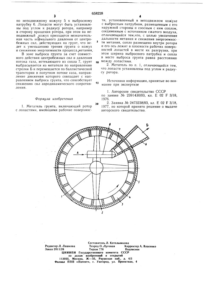 Метатель грунта (патент 658228)