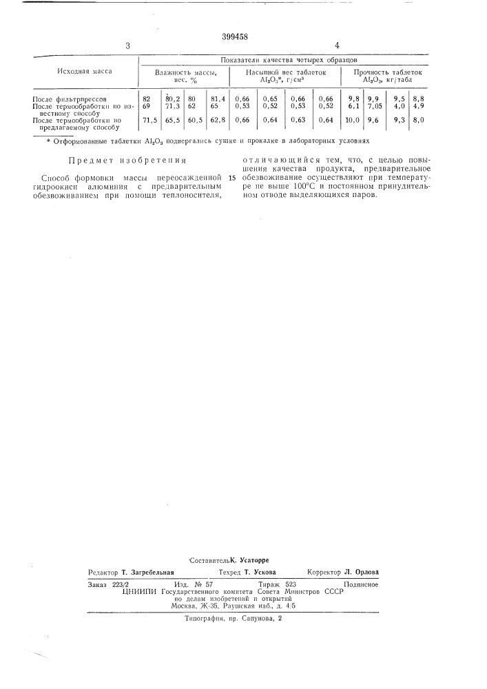 Способ формовки массы переосажденной гидроокиси алюминия (патент 399458)