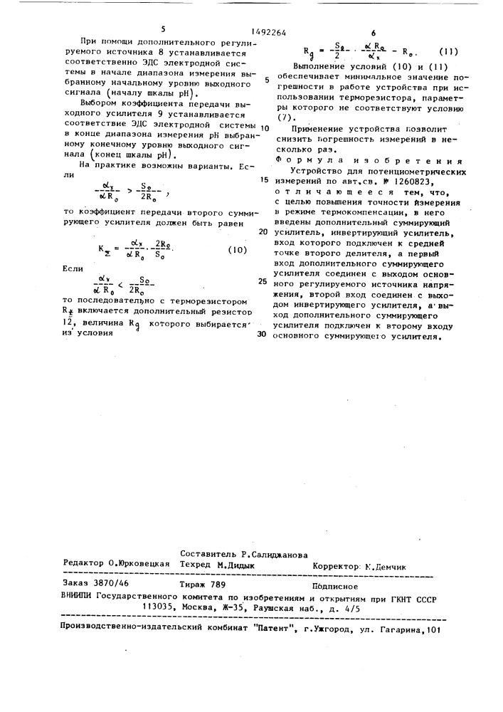 Устройство для потенциометрических измерений (патент 1492264)