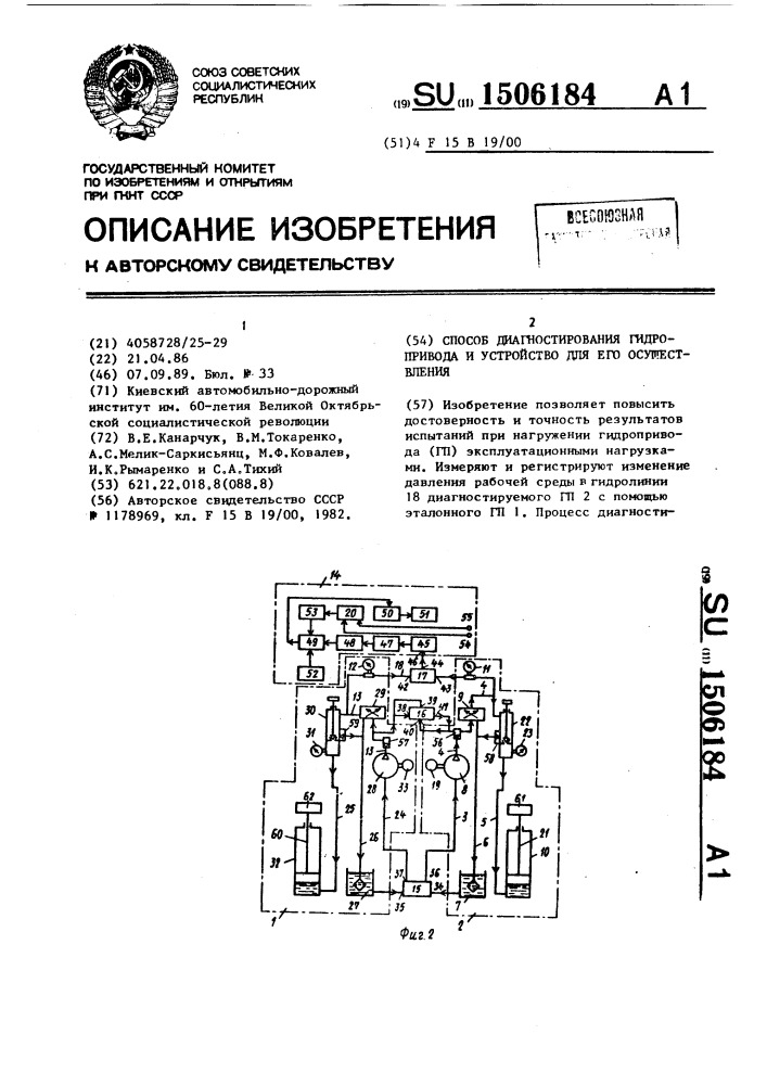 Способ диагностирования гидропривода и устройство для его осуществления (патент 1506184)