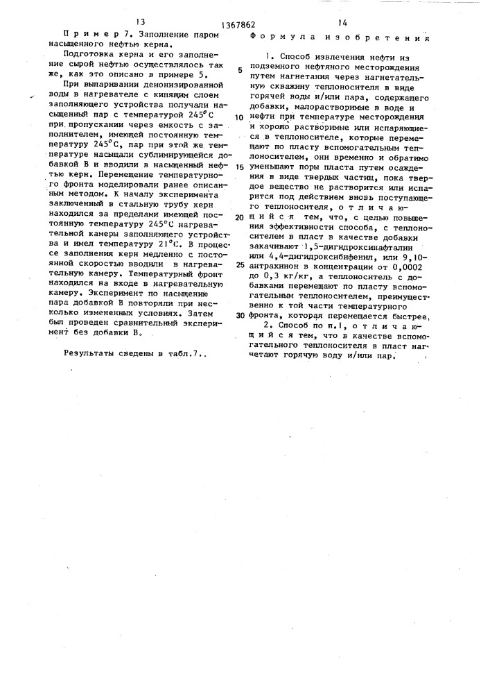 Способ извлечения нефти из подземного нефтяного месторождения (патент 1367862)