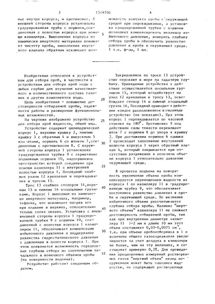 Устройство для отбора проб жидкости (патент 1518701)
