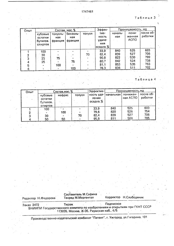 Состав для восстановления приемистости водонагнетательных скважин (патент 1747461)