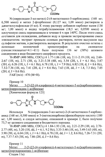 Новое циклическое производное аминобензойной кислоты (патент 2391340)