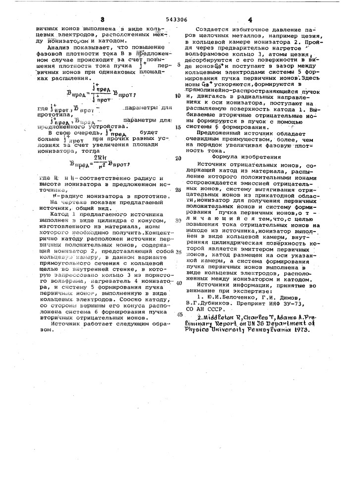 Источник отрицательных ионов (патент 543306)