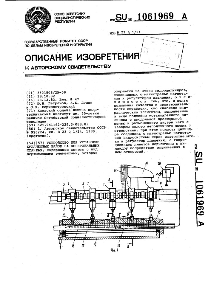 Устройство для установки кулачковых валов на копировальных станках (патент 1061969)