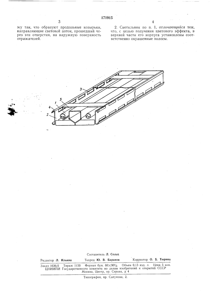 Светильник для общего освещения (патент 171915)