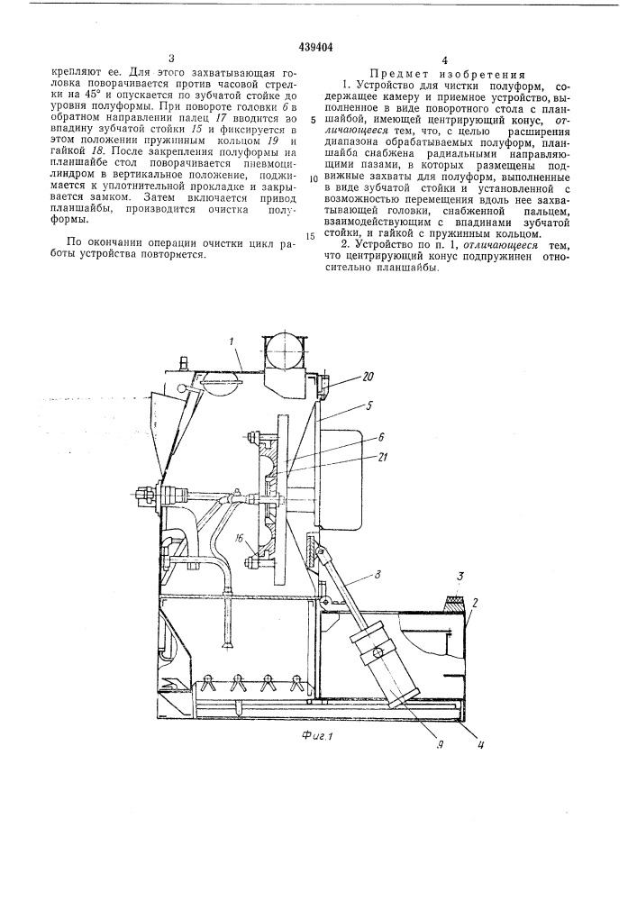 Устройство для чистки полуформ (патент 439404)