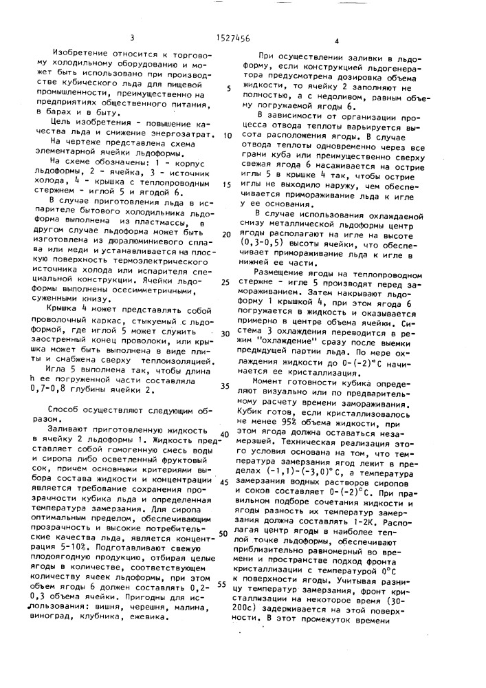 Способ производства пищевого льда (патент 1527456)